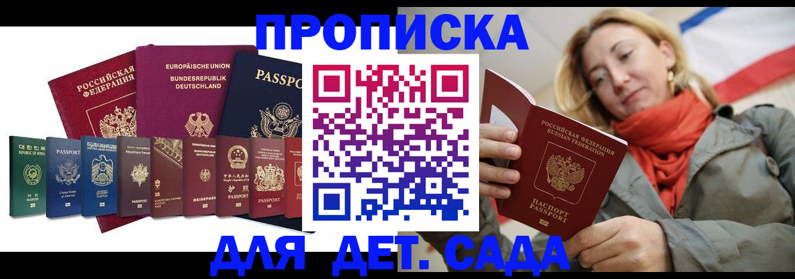 прописка законно в Усмани