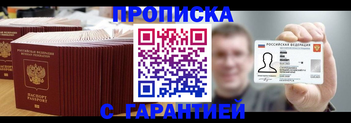 временная прописка в Усмани