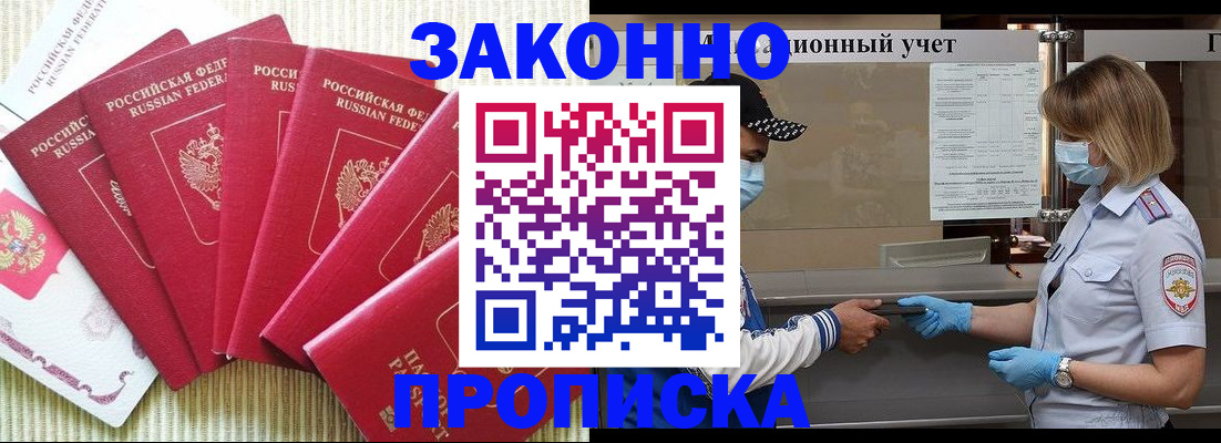 прописка для военкомата в Усмани