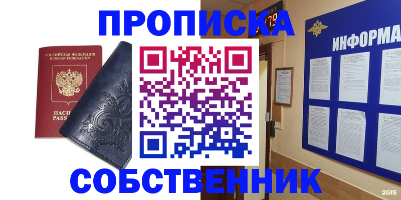 пропишу в квартире в Усмани